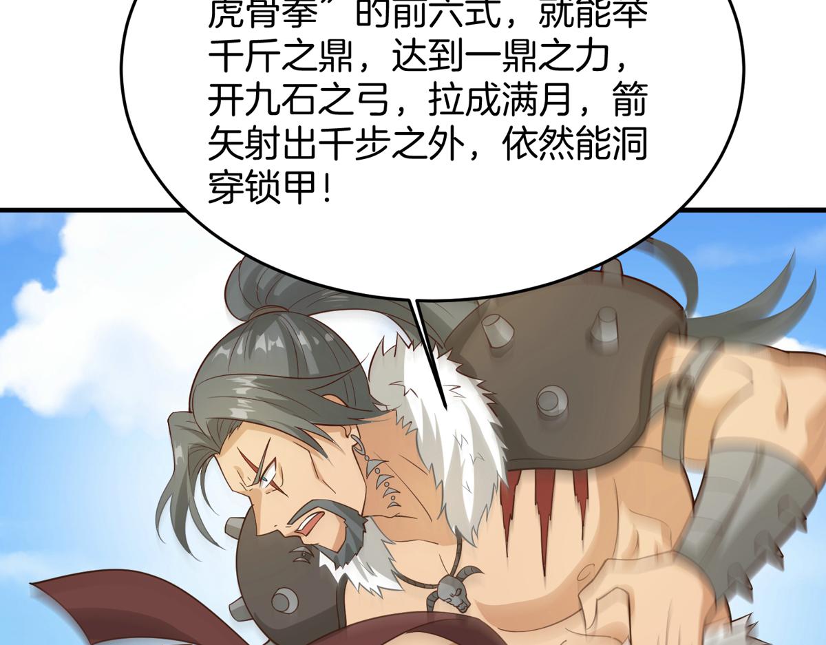 《真武世界》008 偷师 第43页