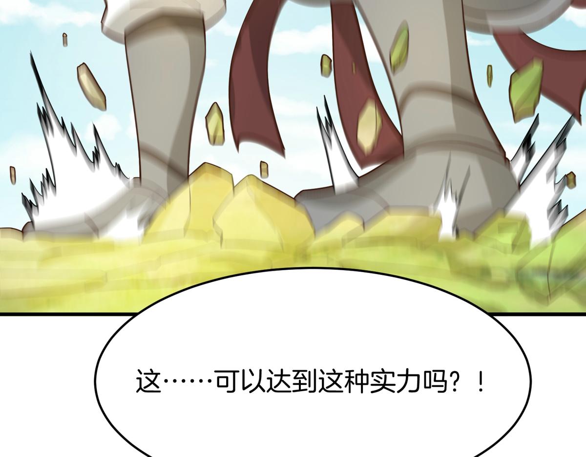 《真武世界》008 偷师 第45页