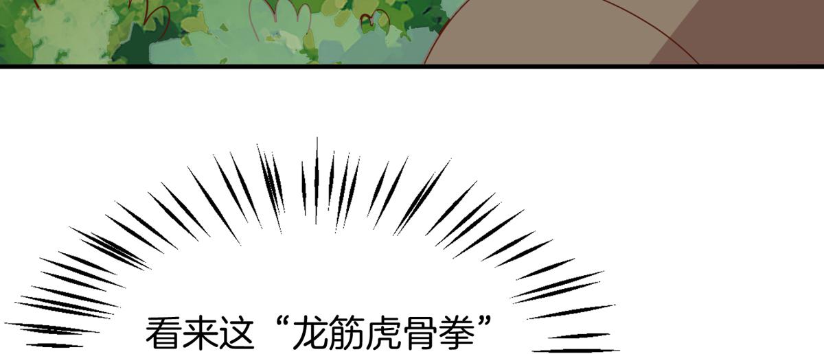 《真武世界》008 偷师 第50页