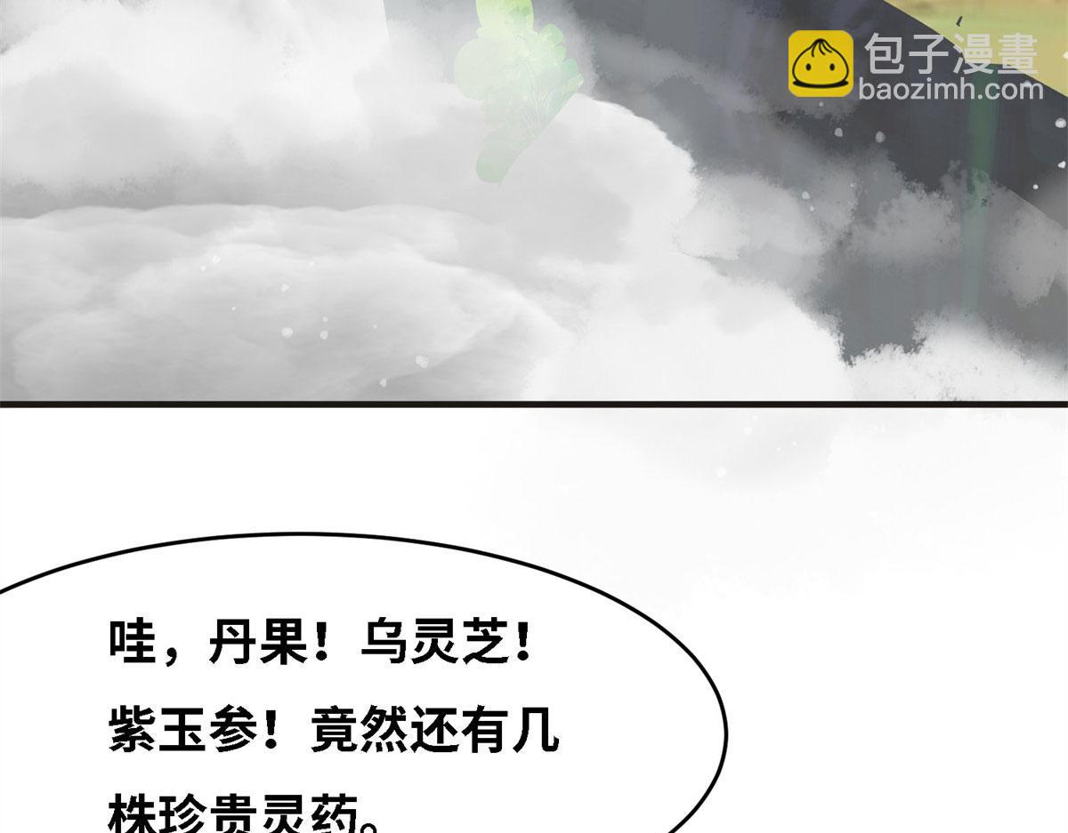 《真武世界》007 修炼阶梯 第31页