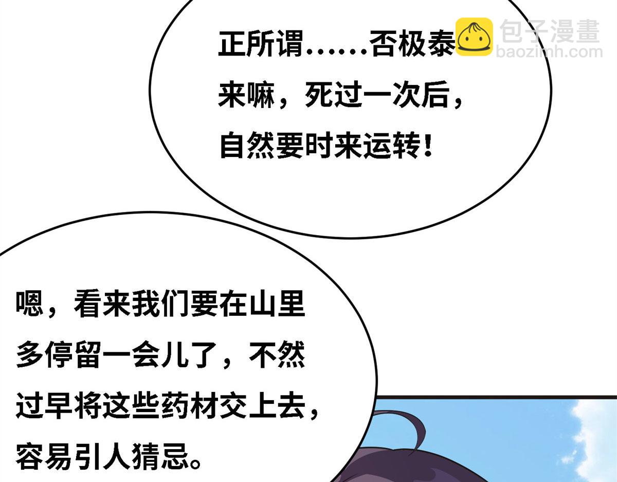 《真武世界》007 修炼阶梯 第37页