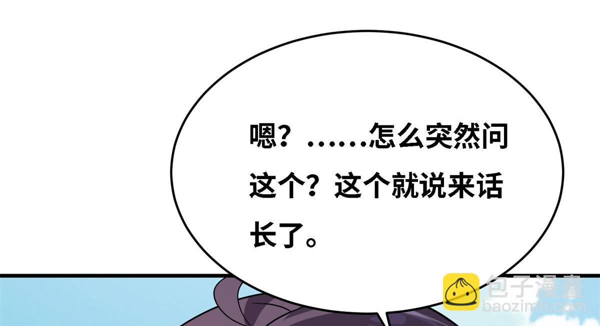 《真武世界》007 修炼阶梯 第42页