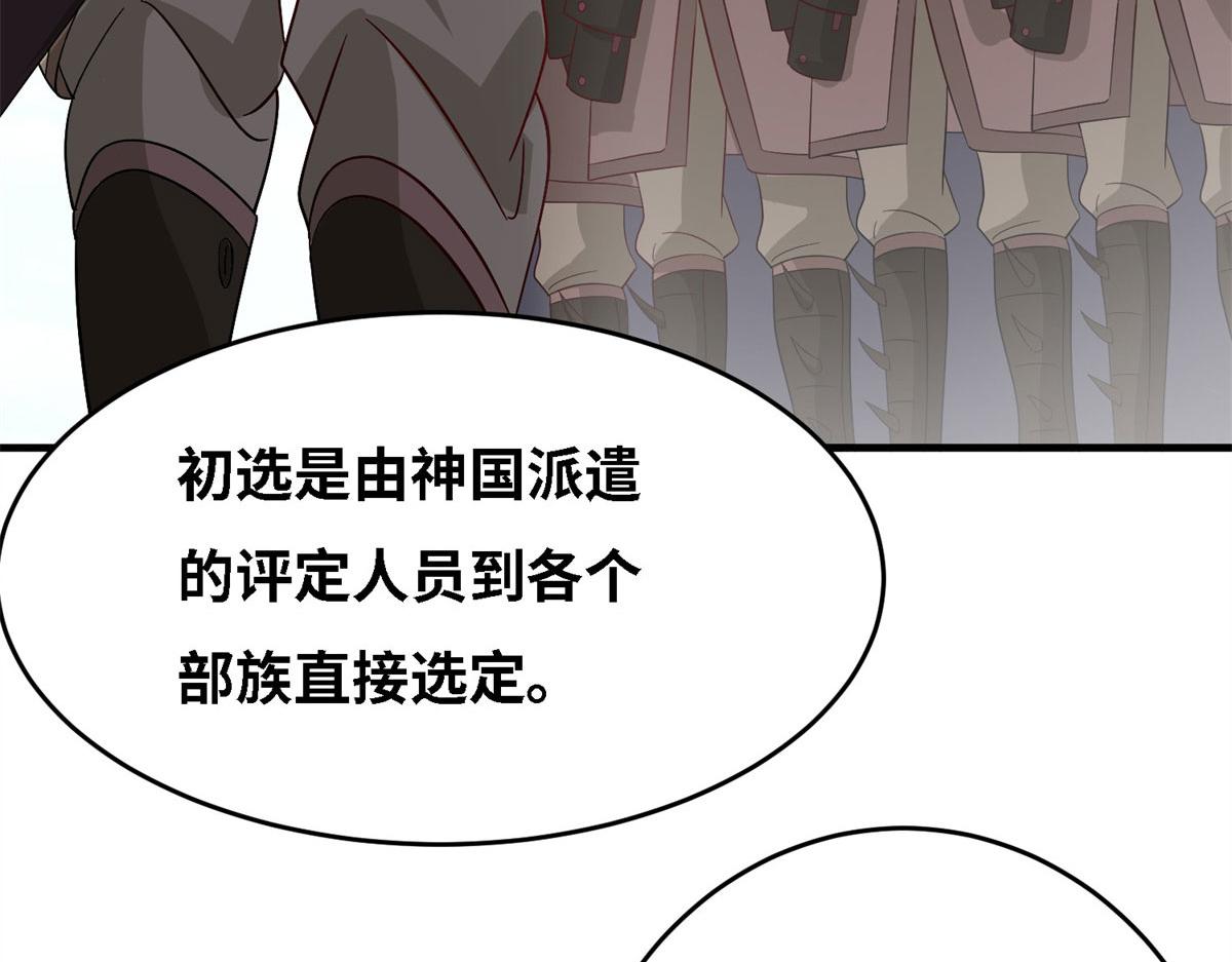 《真武世界》007 修炼阶梯 第50页