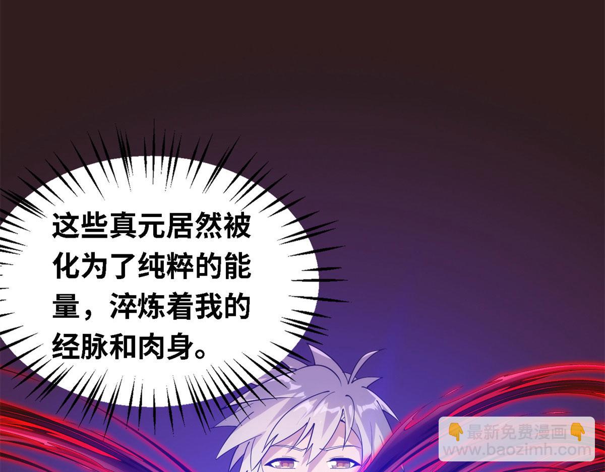 《真武世界》006 蜕变 第10页