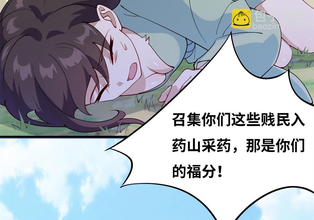《真武世界》006 蜕变 第30页