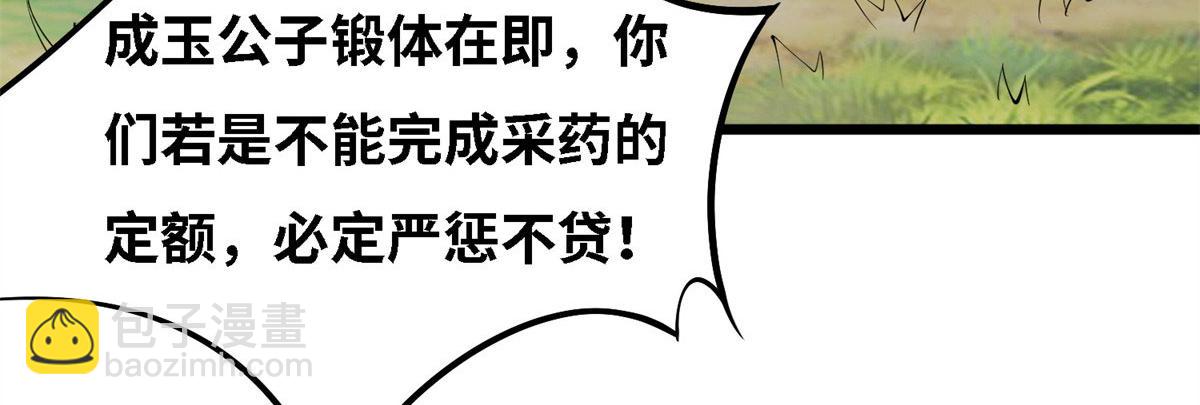 《真武世界》006 蜕变 第33页
