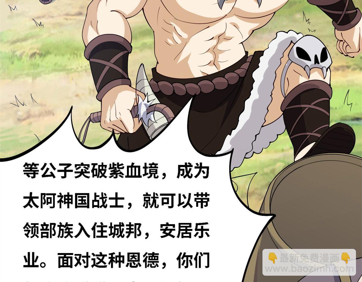 《真武世界》006 蜕变 第35页