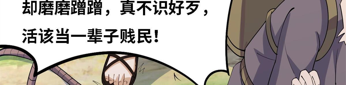 《真武世界》006 蜕变 第36页