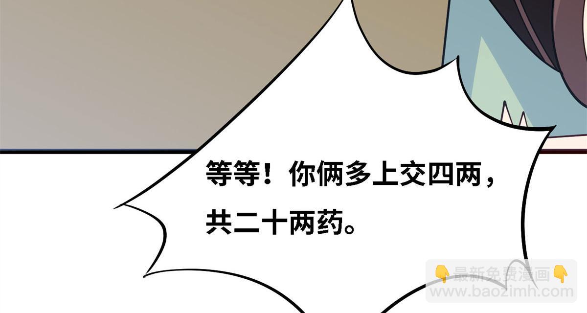 《真武世界》006 蜕变 第42页