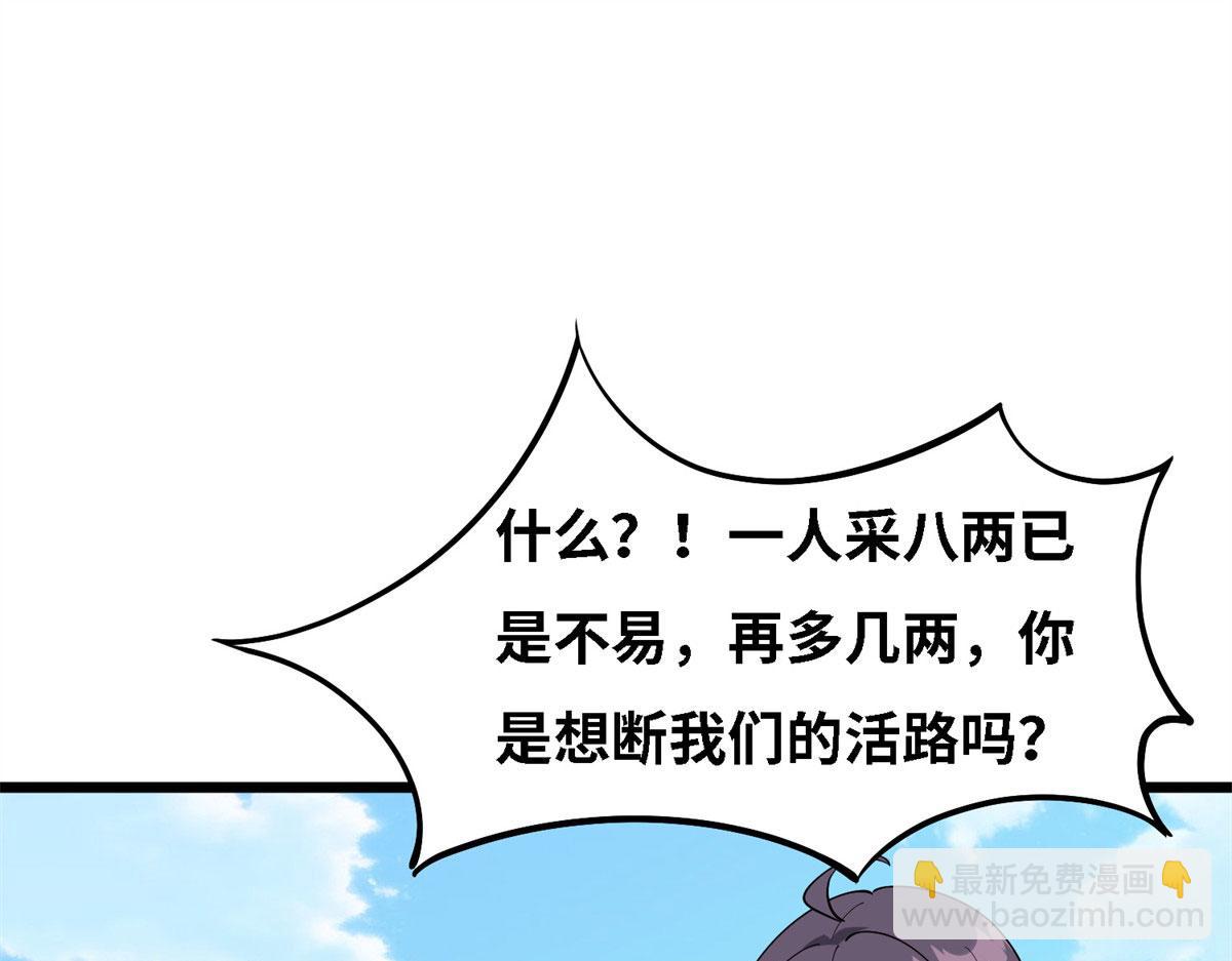 《真武世界》006 蜕变 第46页