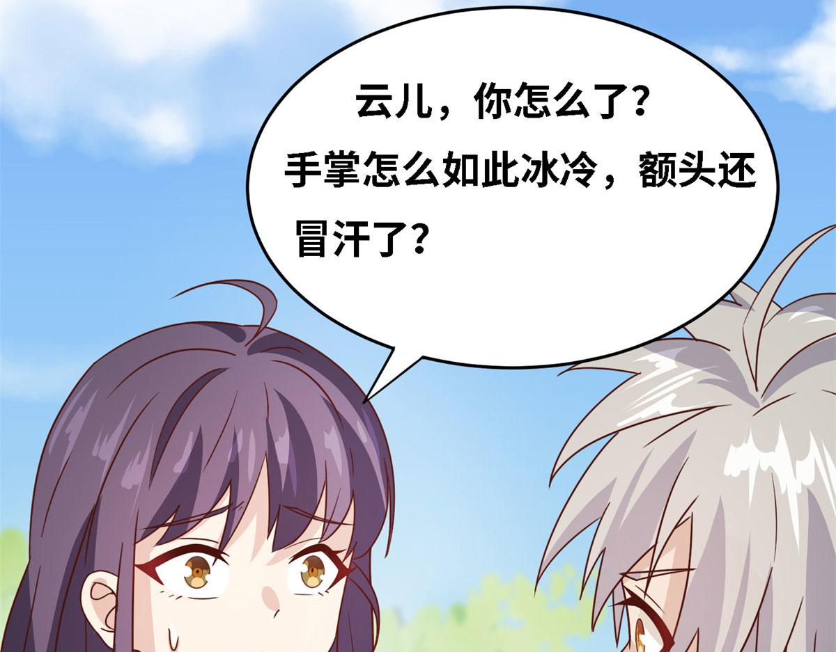 《真武世界》005 暗算 第16页