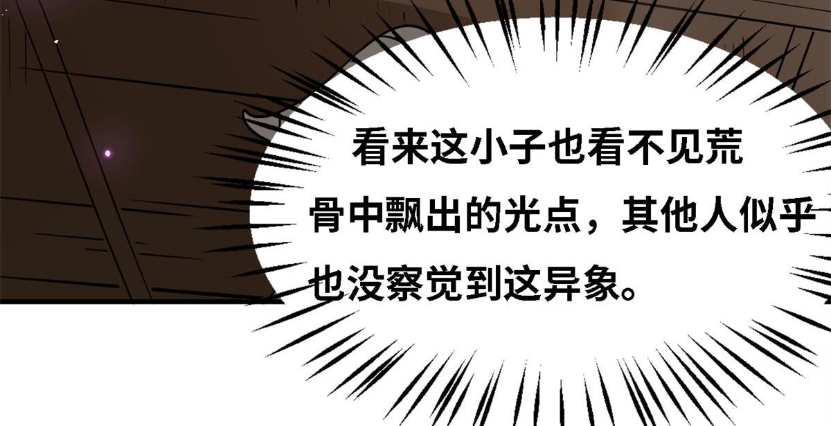 《真武世界》005 暗算 第30页