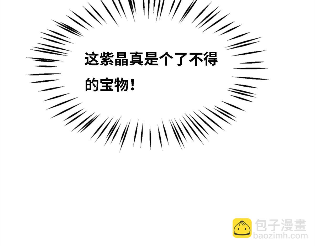 《真武世界》005 暗算 第37页