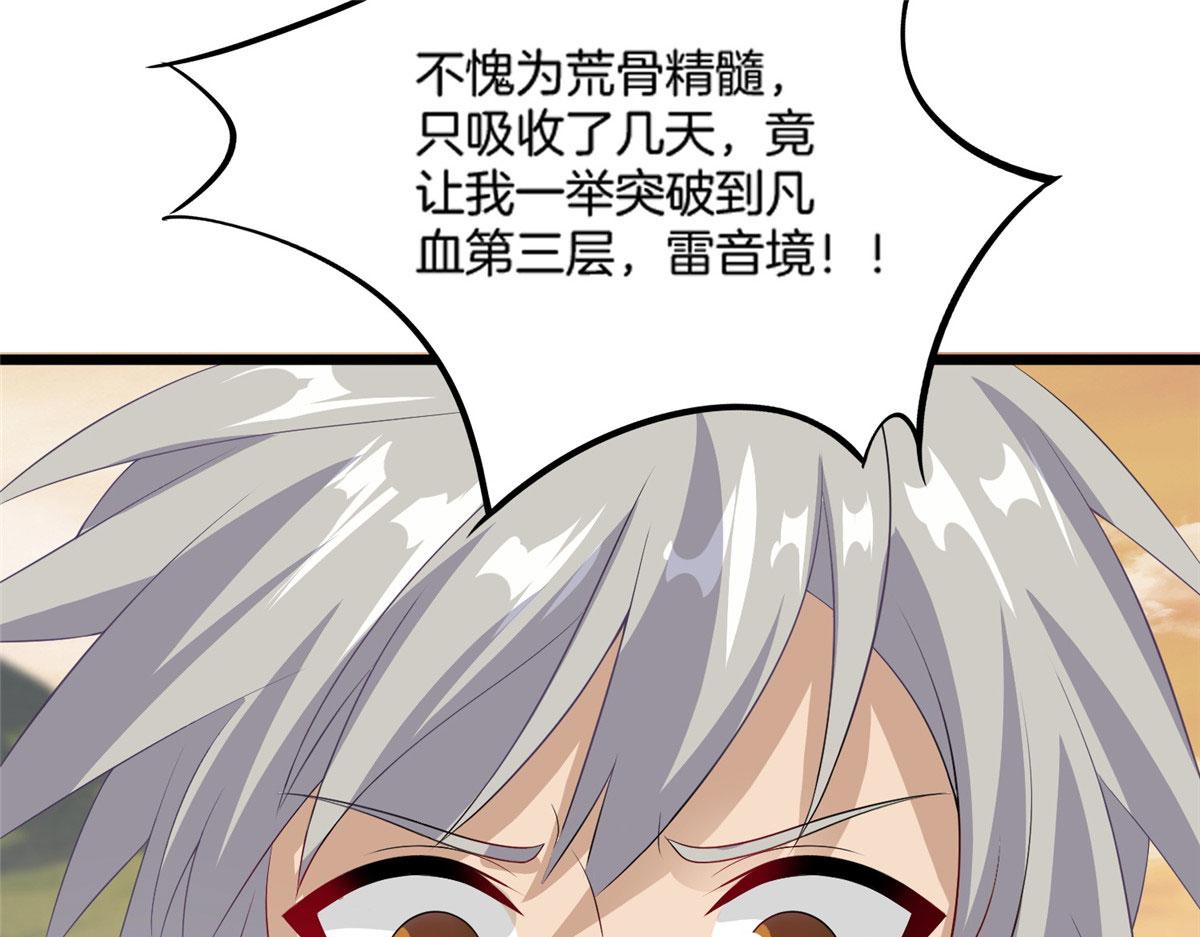 《真武世界》012 丹药有问题 第20页