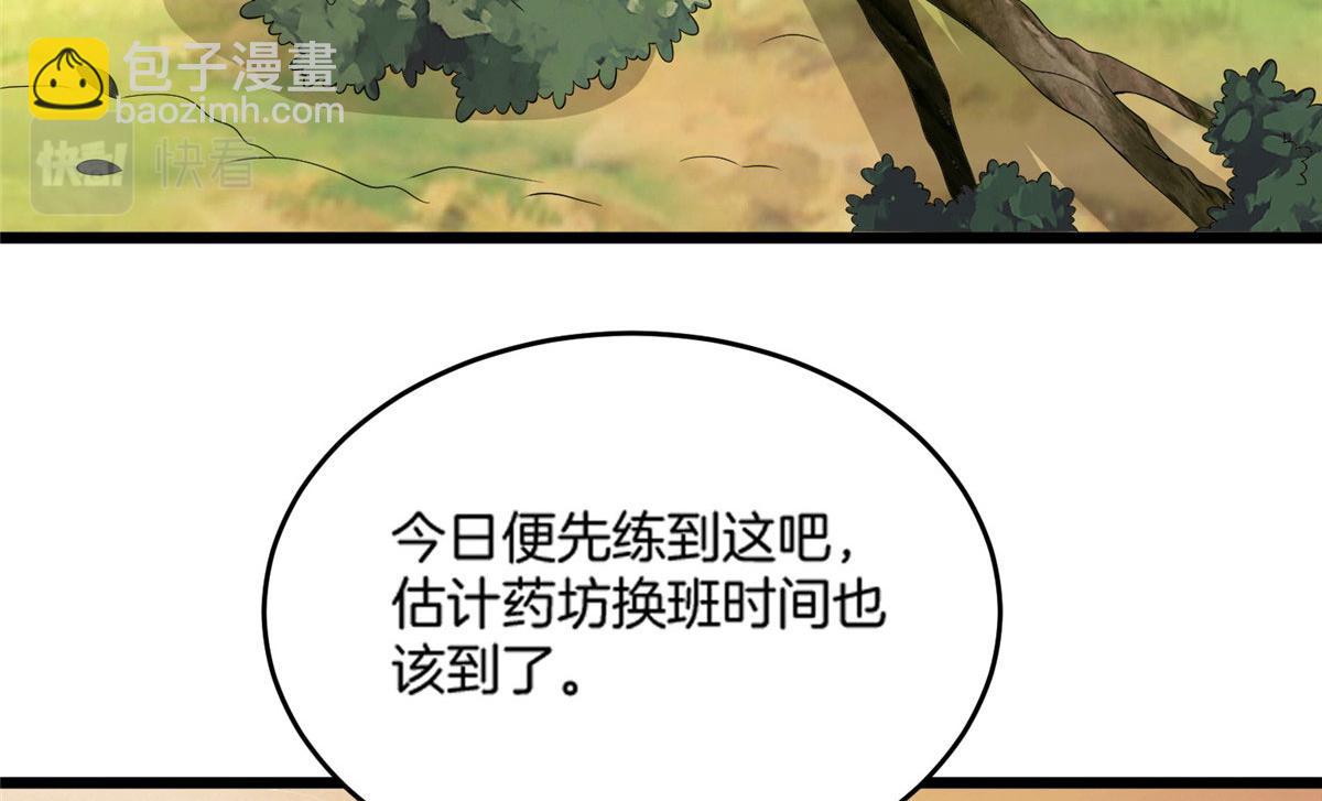 《真武世界》012 丹药有问题 第25页