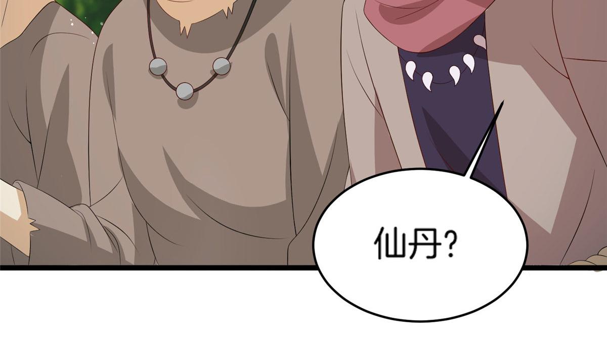 《真武世界》012 丹药有问题 第37页