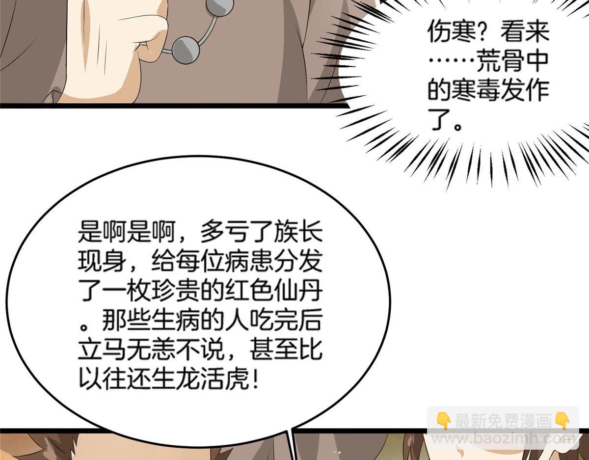 《真武世界》012 丹药有问题 第40页