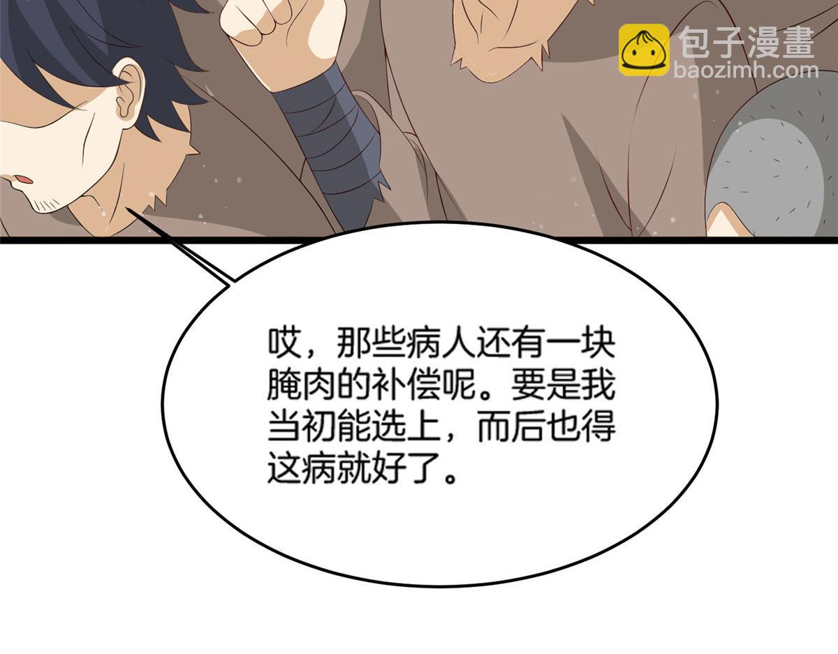 《真武世界》012 丹药有问题 第42页