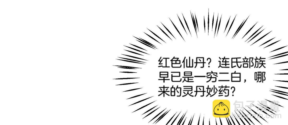 《真武世界》012 丹药有问题 第43页
