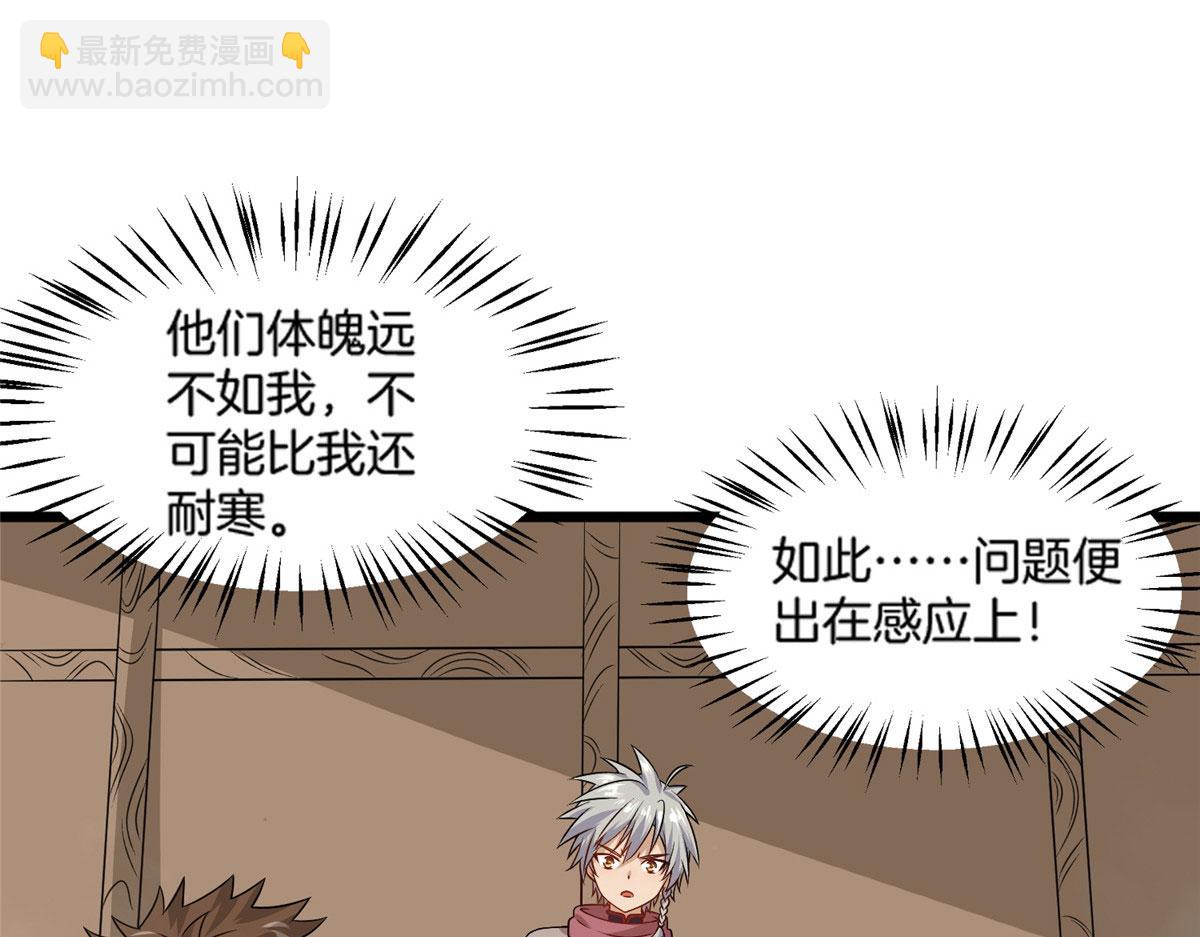 《真武世界》012 丹药有问题 第4页