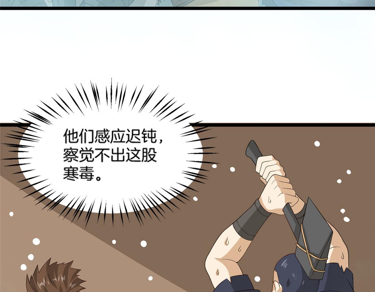 《真武世界》012 丹药有问题 第6页