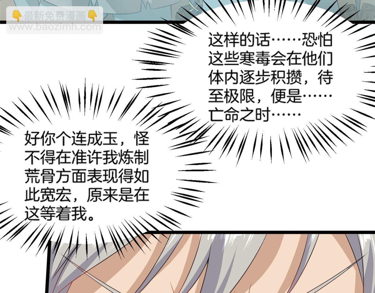《真武世界》012 丹药有问题 第8页