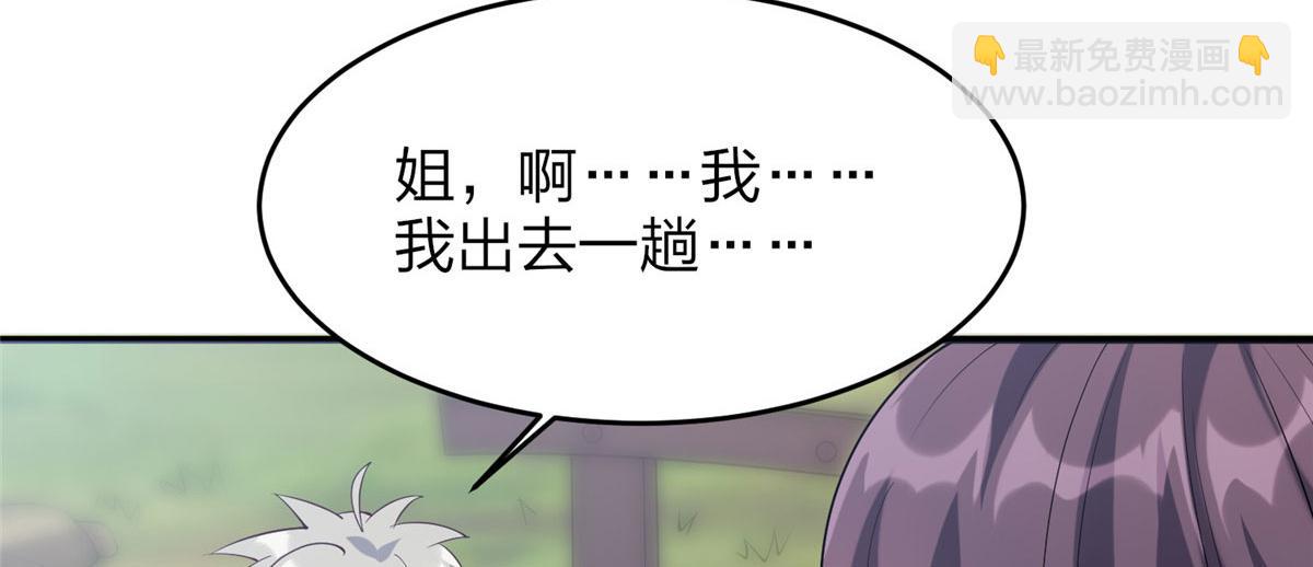 《真武世界》011 荒骨也能吸！ 第13页