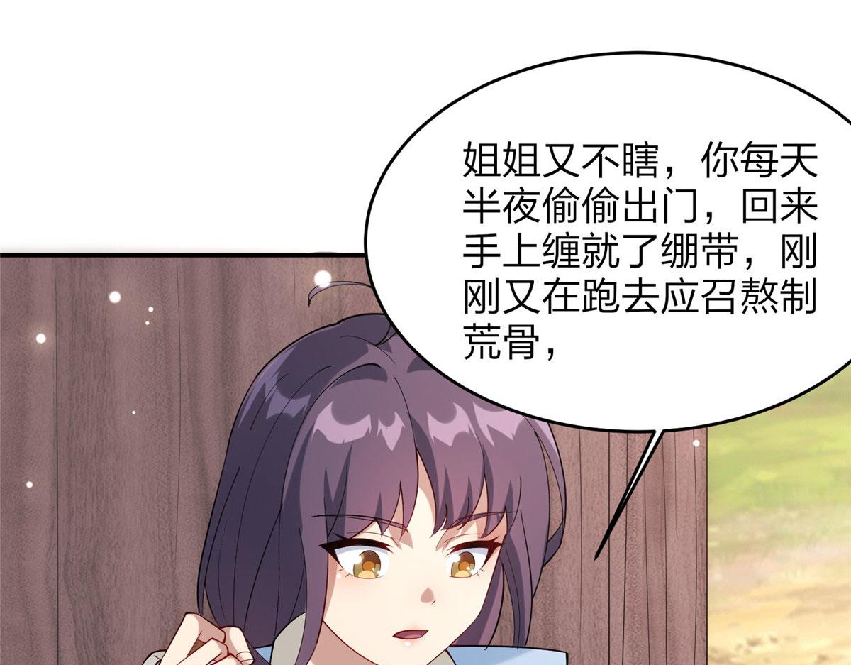 《真武世界》011 荒骨也能吸！ 第26页