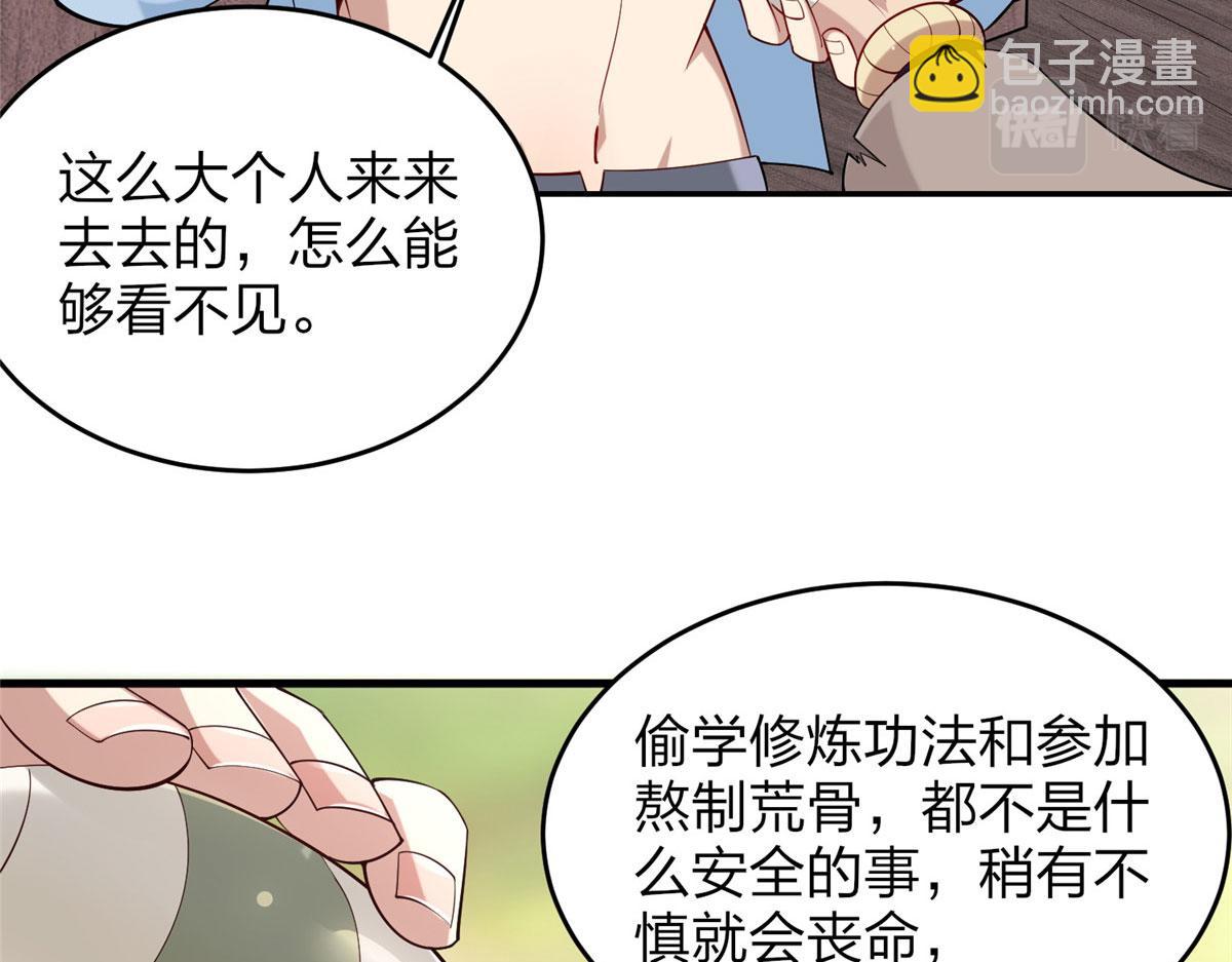《真武世界》011 荒骨也能吸！ 第28页