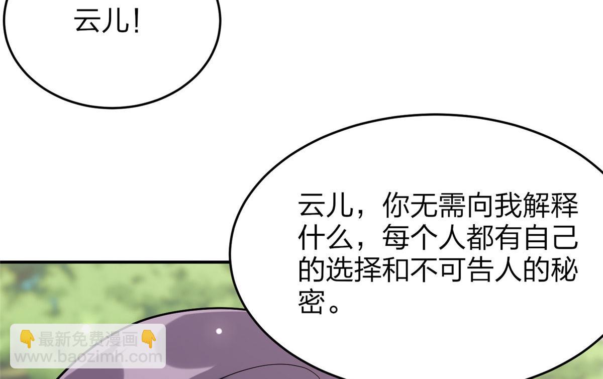 《真武世界》011 荒骨也能吸！ 第33页