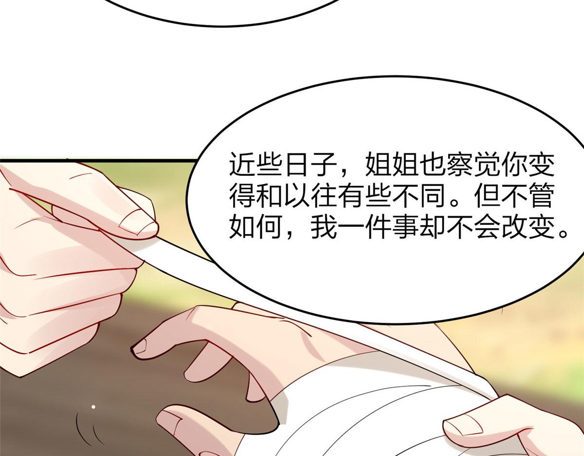 《真武世界》011 荒骨也能吸！ 第36页