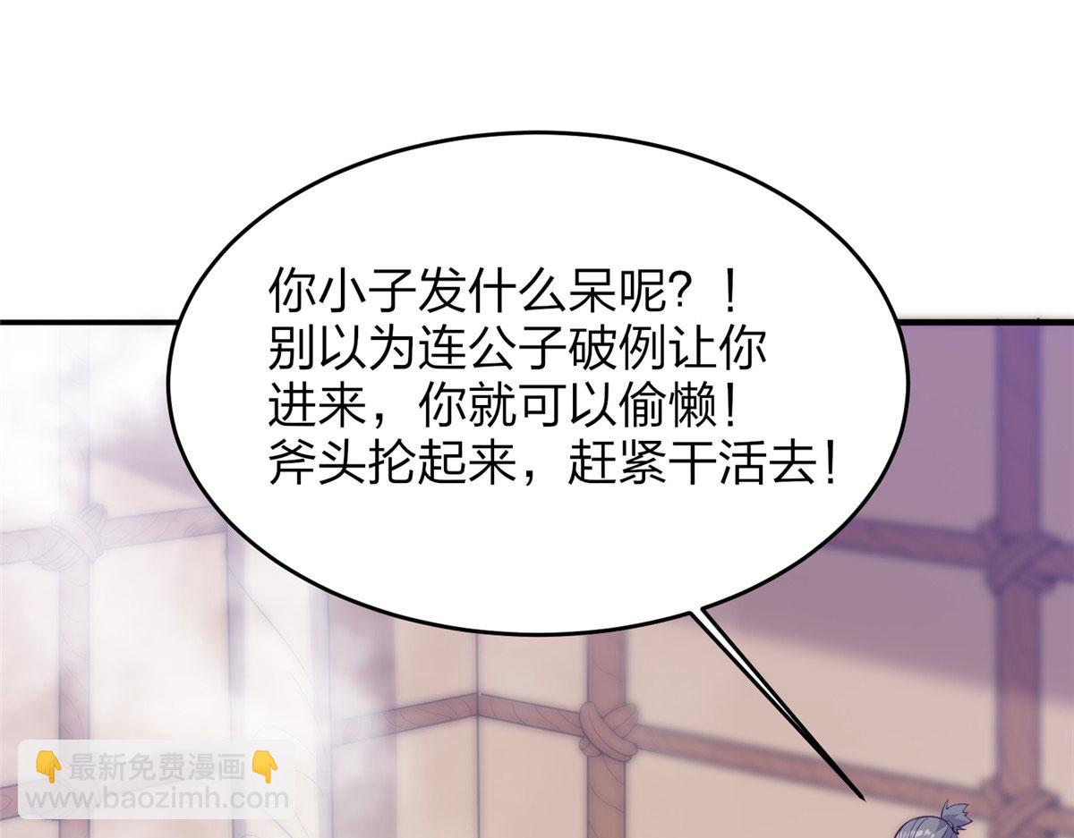 《真武世界》011 荒骨也能吸！ 第48页