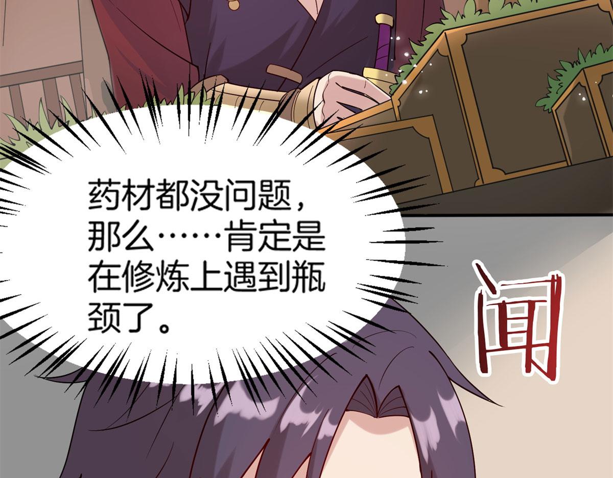 《真武世界》010 炼制荒骨 第10页