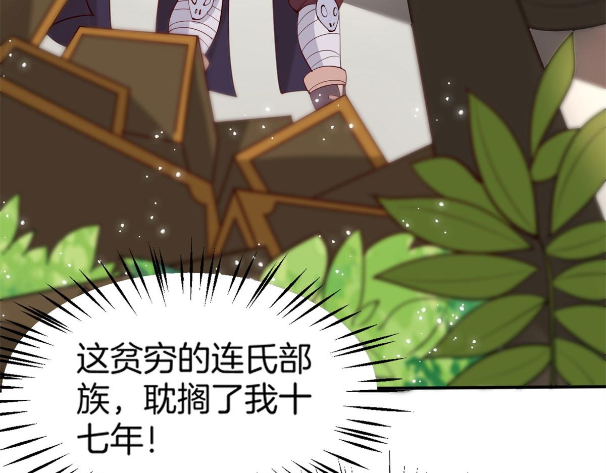 《真武世界》010 炼制荒骨 第19页
