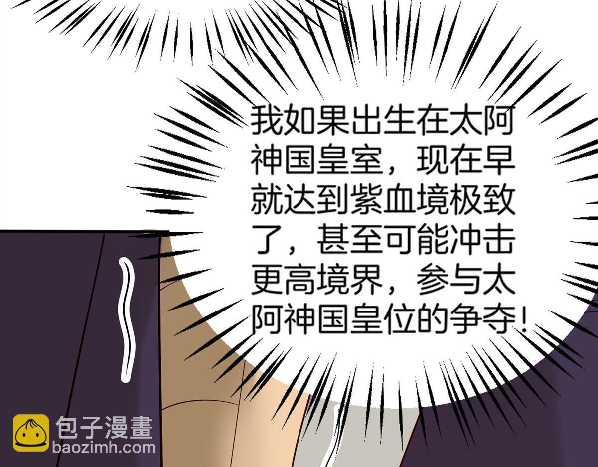 《真武世界》010 炼制荒骨 第20页