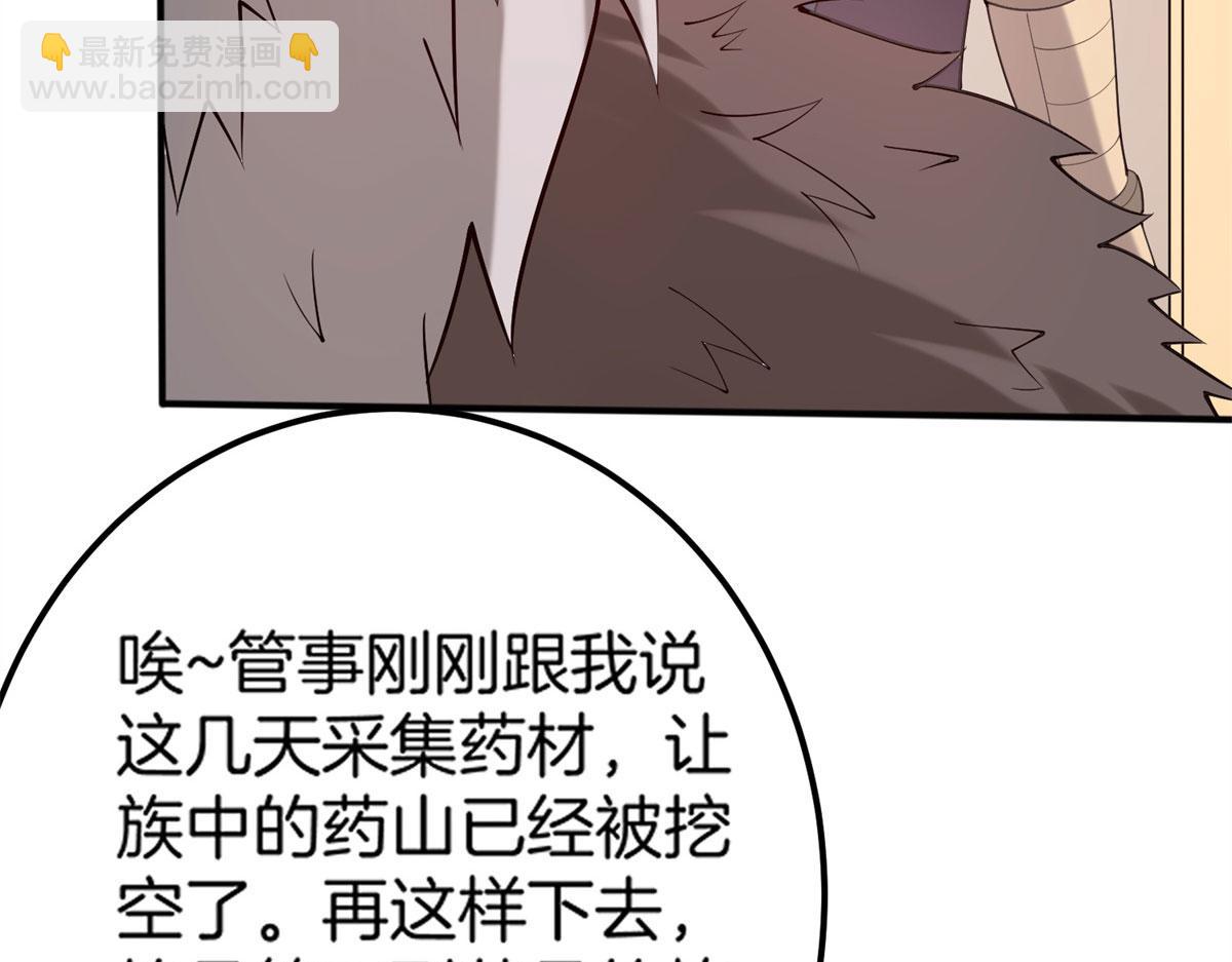 《真武世界》010 炼制荒骨 第34页