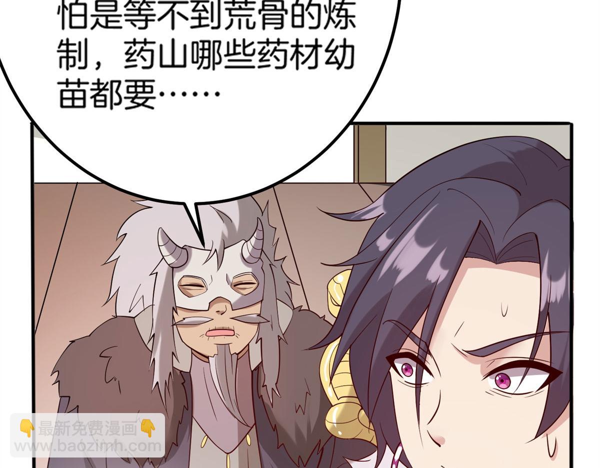 《真武世界》010 炼制荒骨 第35页