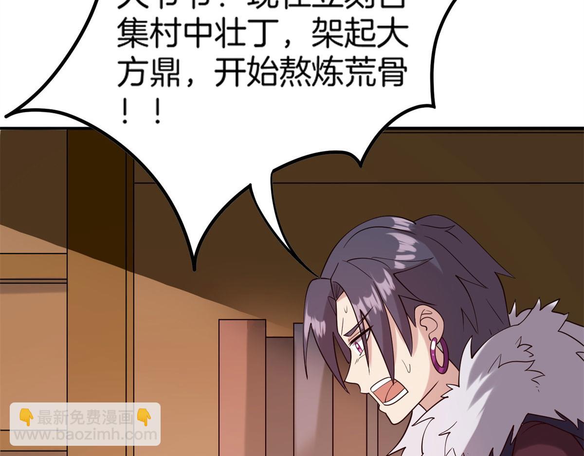 《真武世界》010 炼制荒骨 第38页