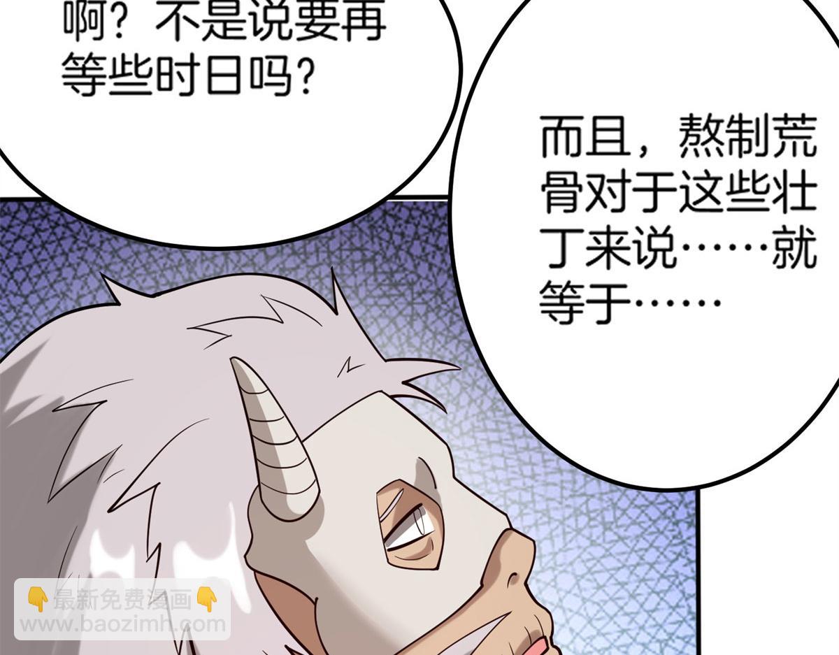 《真武世界》010 炼制荒骨 第41页