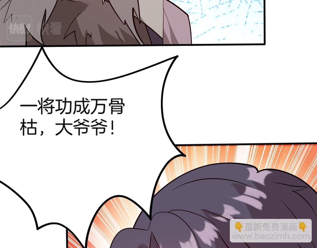 《真武世界》010 炼制荒骨 第43页