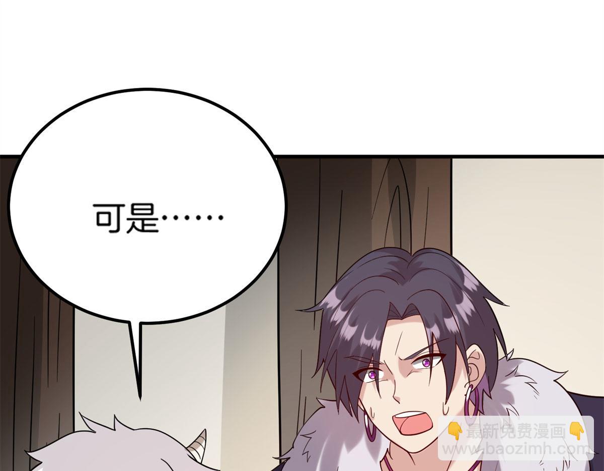 《真武世界》010 炼制荒骨 第46页