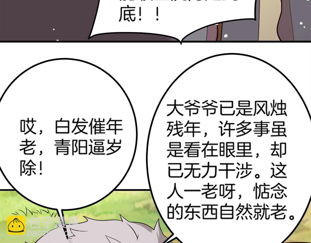 《真武世界》010 炼制荒骨 第49页