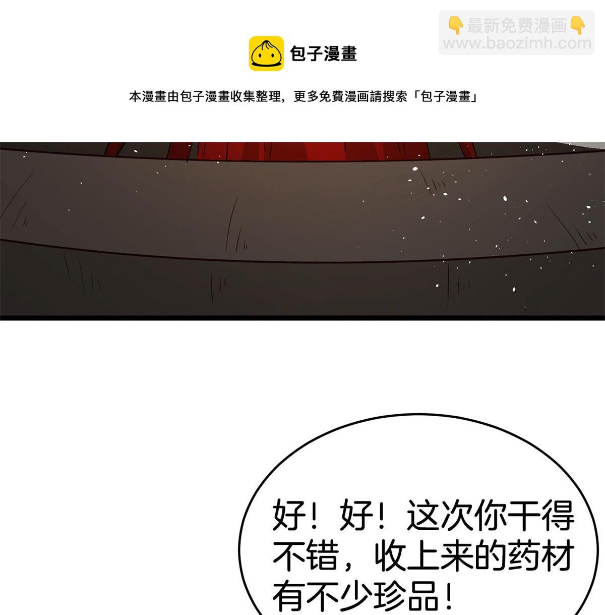 《真武世界》009 成与败 第13页