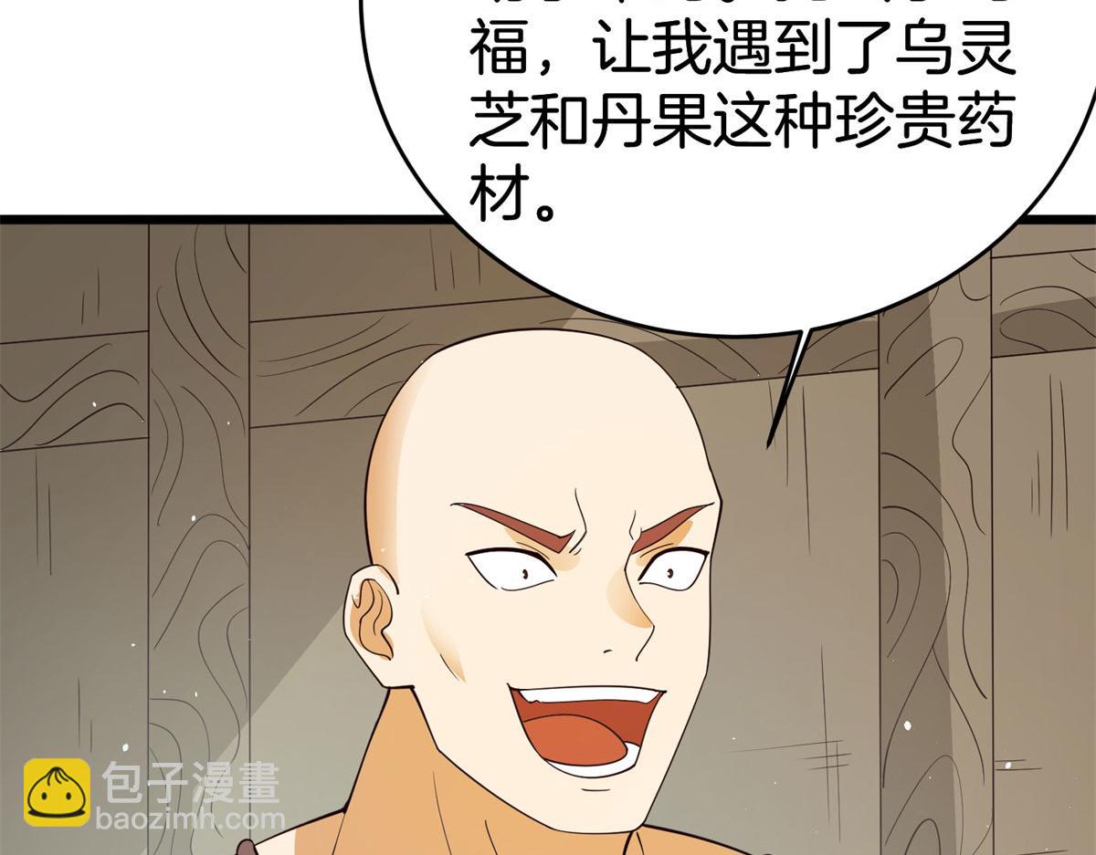 《真武世界》009 成与败 第17页