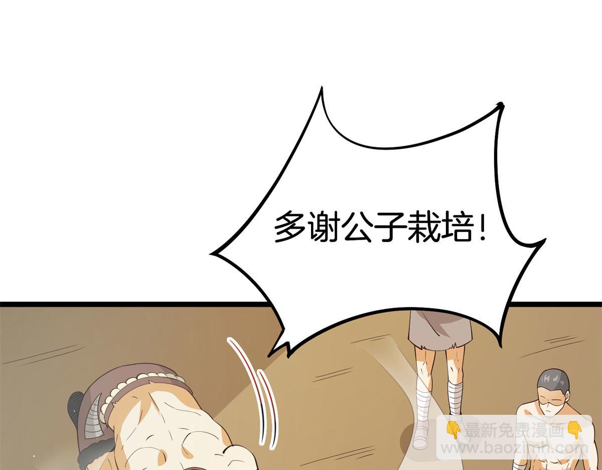 《真武世界》009 成与败 第24页