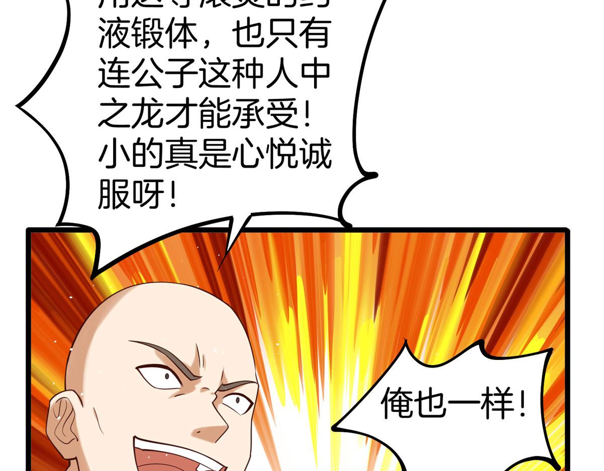 《真武世界》009 成与败 第34页