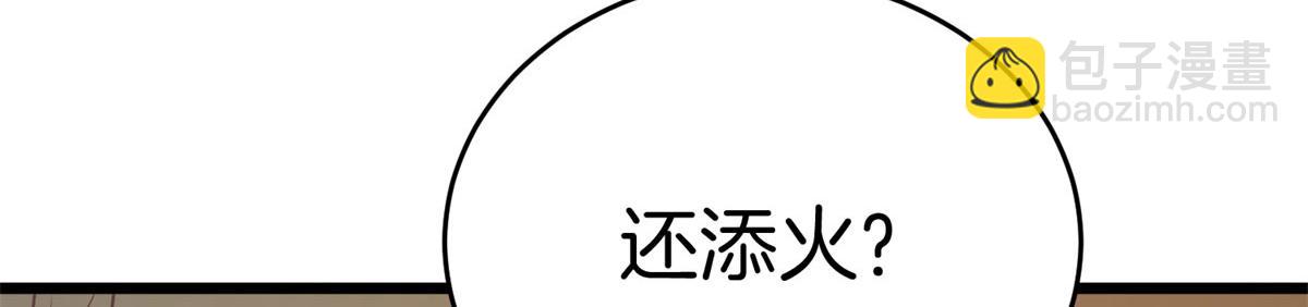 《真武世界》009 成与败 第45页