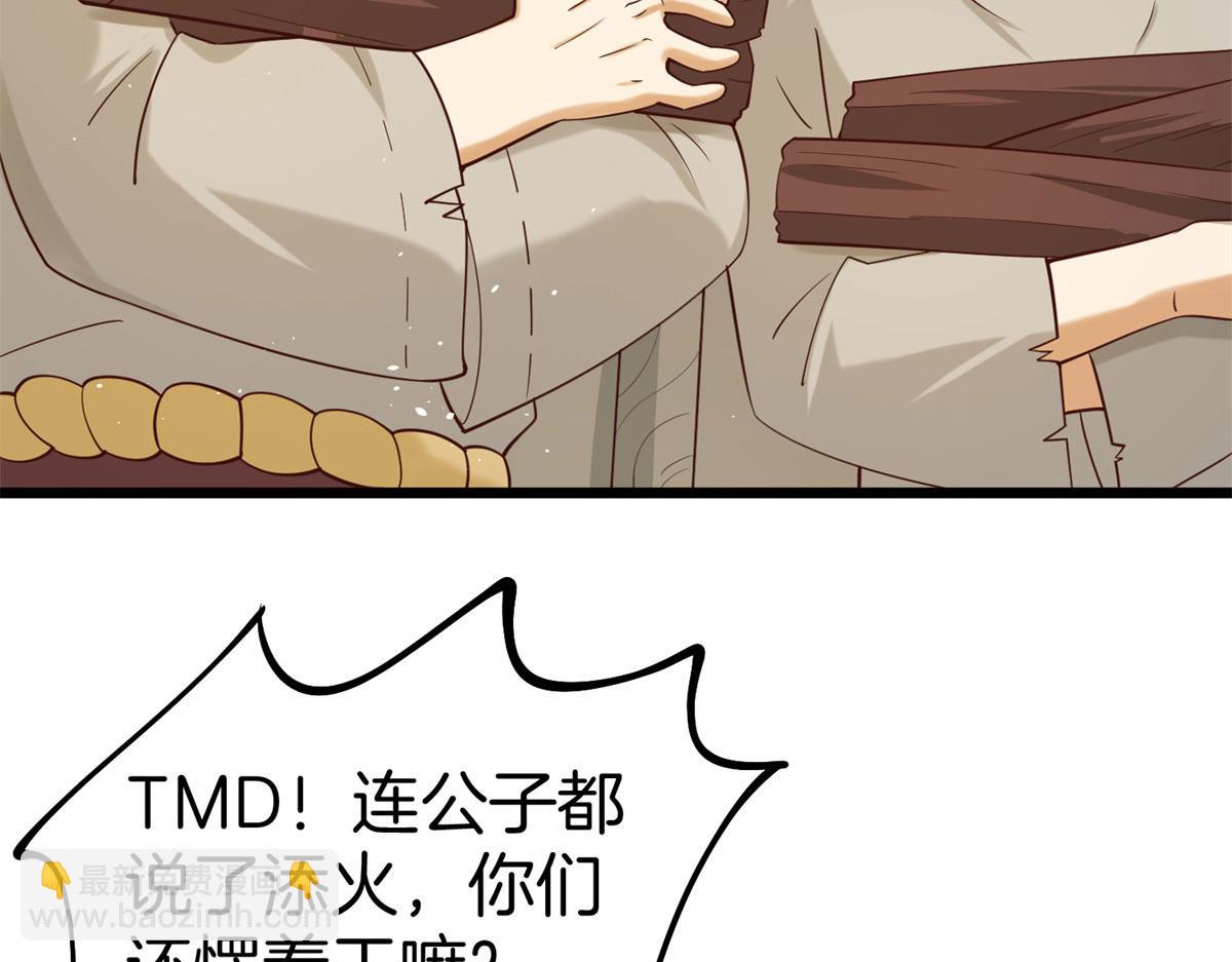 《真武世界》009 成与败 第47页