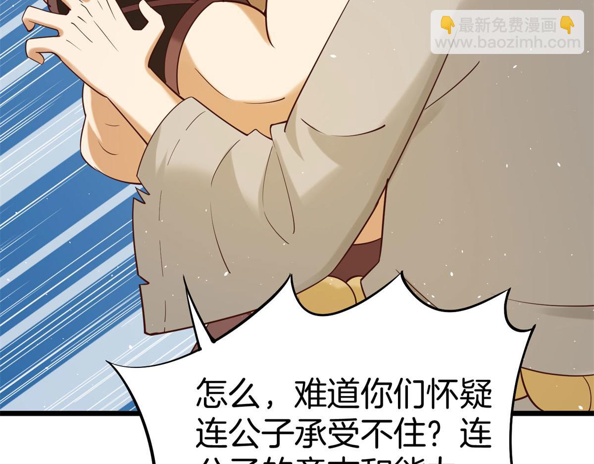 《真武世界》009 成与败 第50页