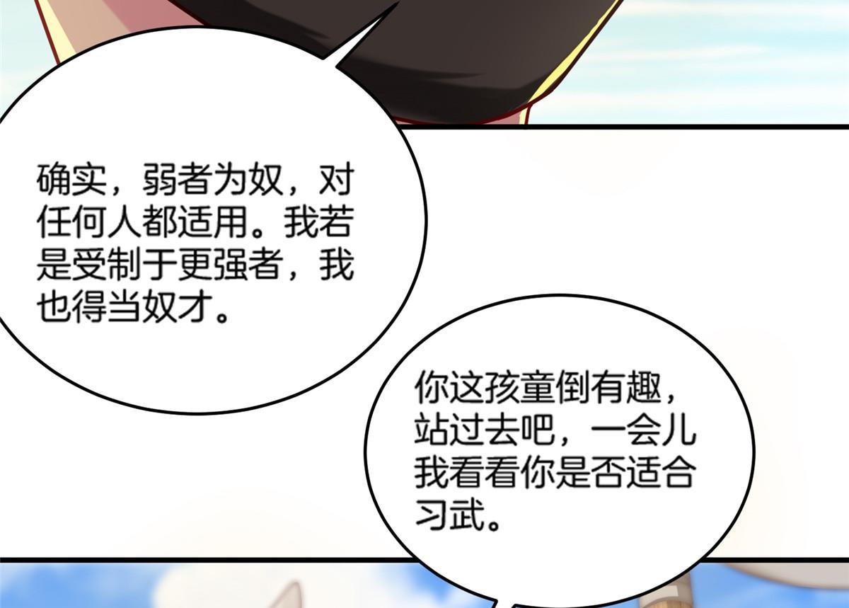 《真武世界》016 练武奇才 第16页